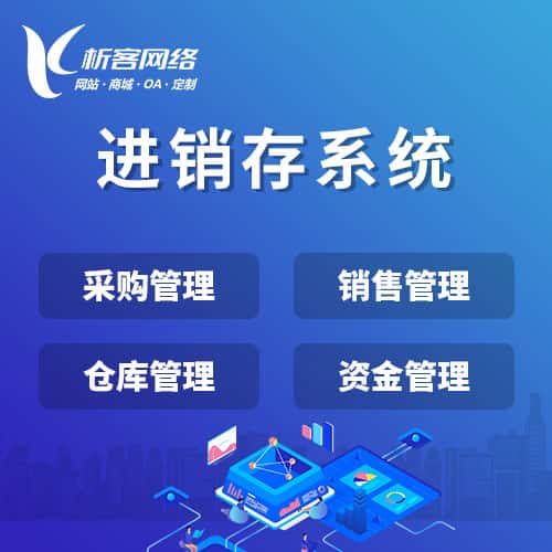 金昌进销存系统
