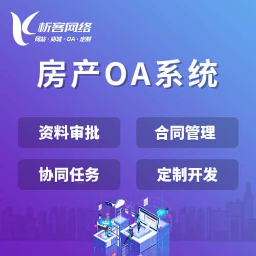金昌房产OA系统