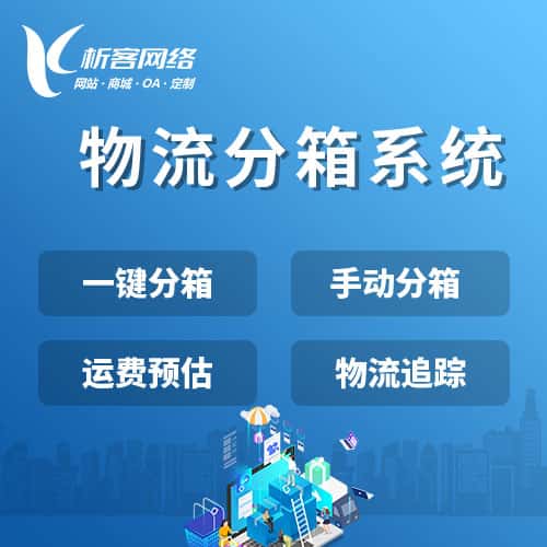 金昌物流分箱系统