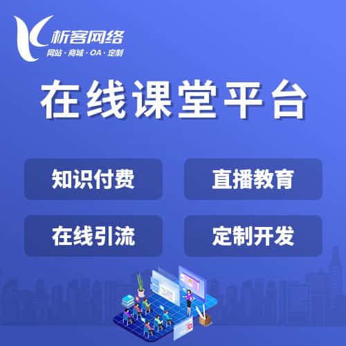 金昌在线课堂平台