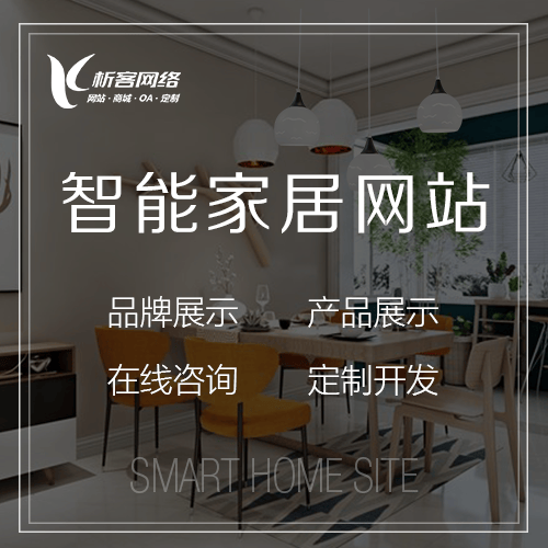 金昌智能家居网站