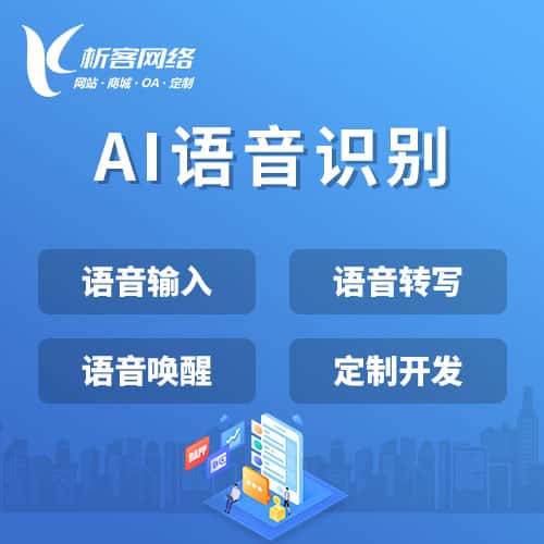 金昌AI语音识别
