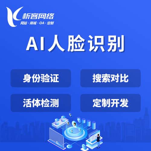 金昌AI人脸识别
