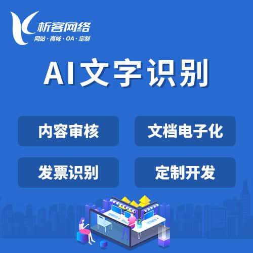 金昌AI文字识别