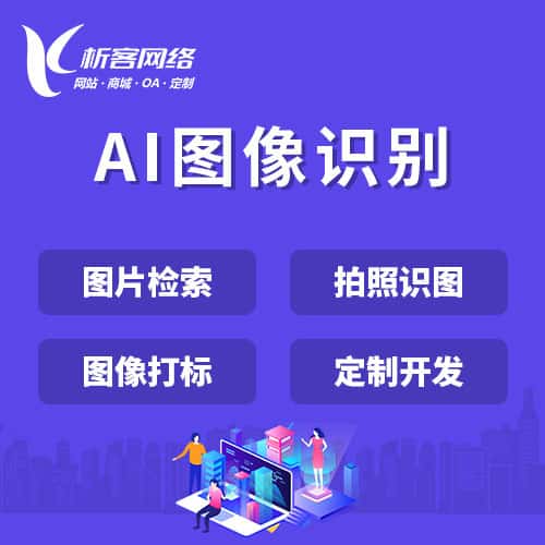 金昌AI图像识别