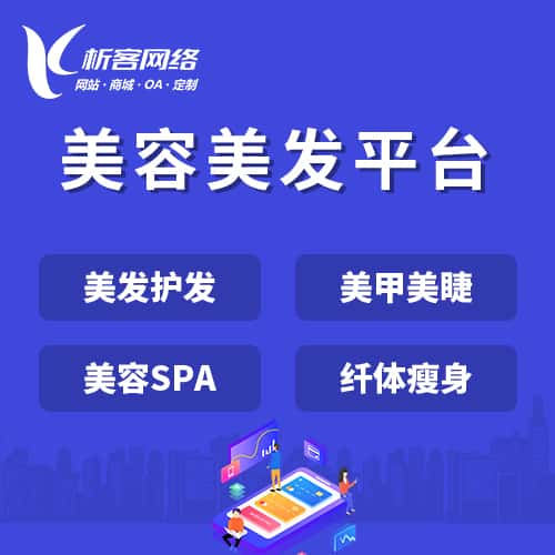 金昌美容美发平台