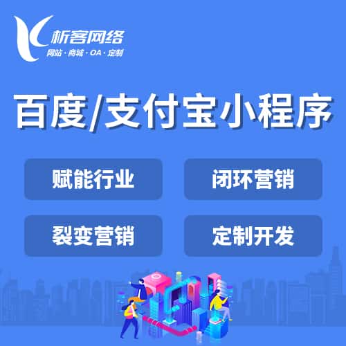 金昌百度支付宝小程序