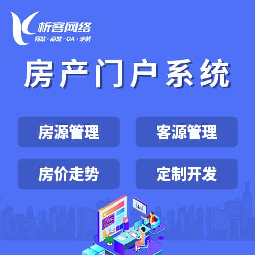 金昌房产门户系统