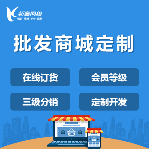金昌批发系统