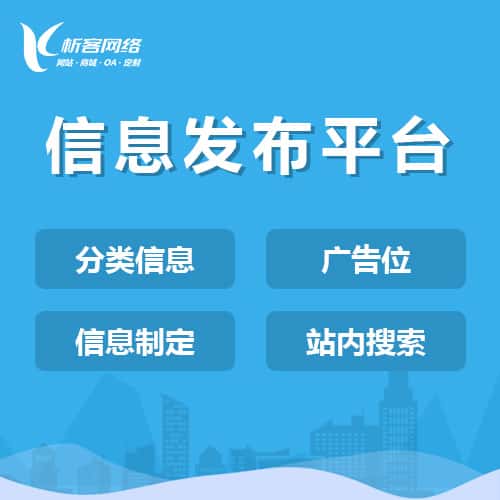 金昌信息发布平台