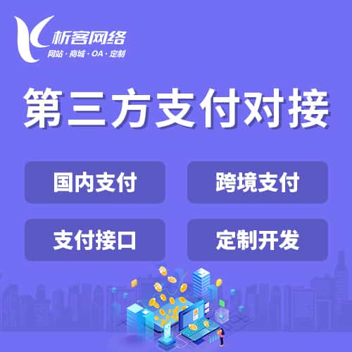 金昌第三方支付