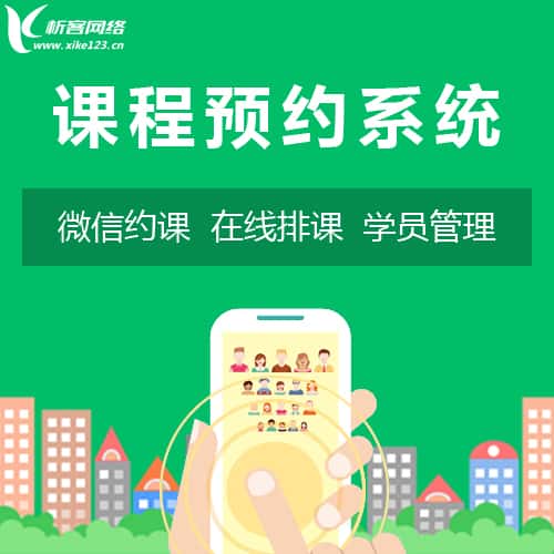 金昌课程预约系统
