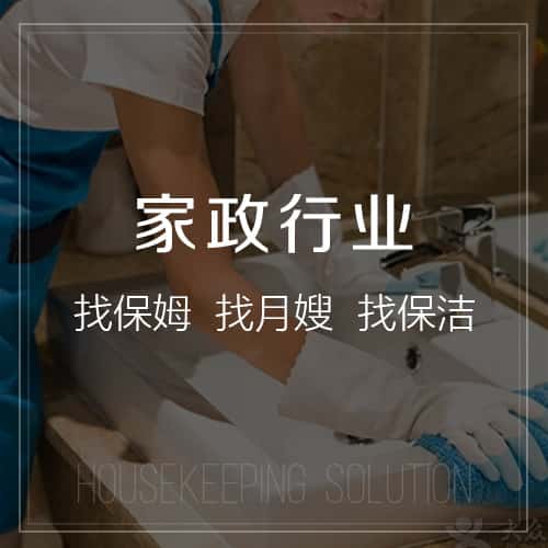 金昌家政
