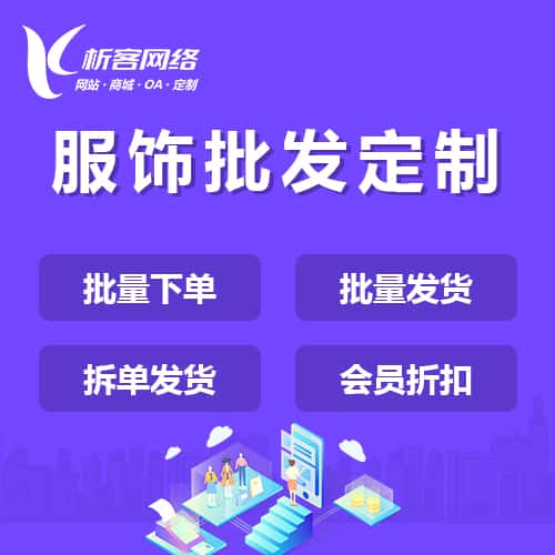 金昌服饰批发商城定制