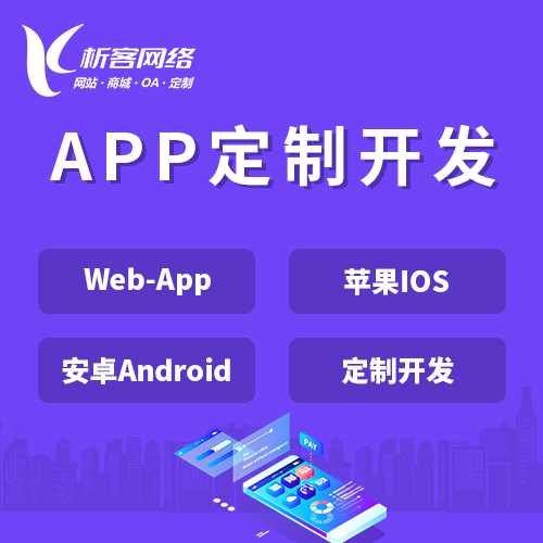 金昌APP|Android|IOS应用定制开发