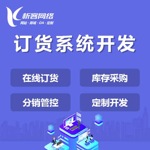 金昌订货系统