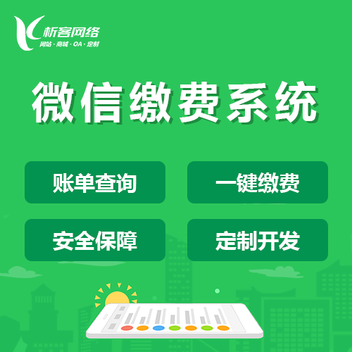 金昌缴费系统