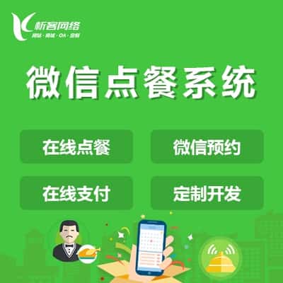 金昌外卖点餐系统