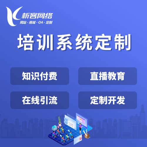 金昌在线培训系统