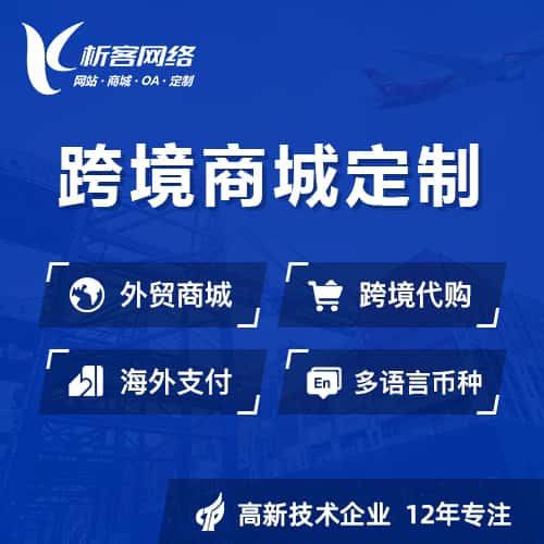 金昌跨境商城小程序