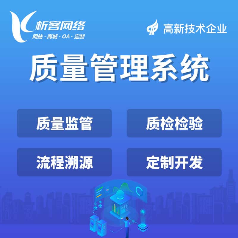 金昌质量管理系统