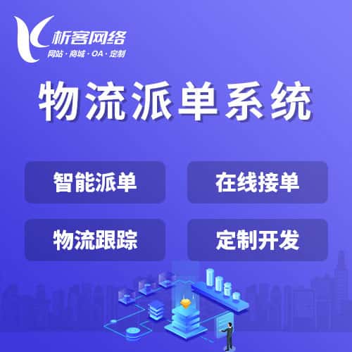 金昌物流派单系统
