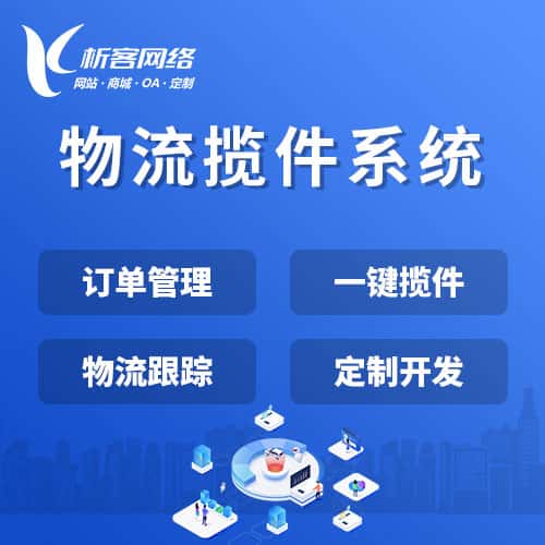 金昌物流揽件系统