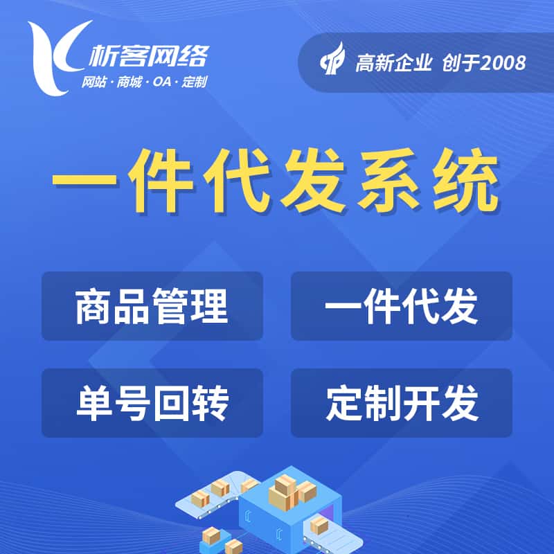 金昌海外仓一件代发系统