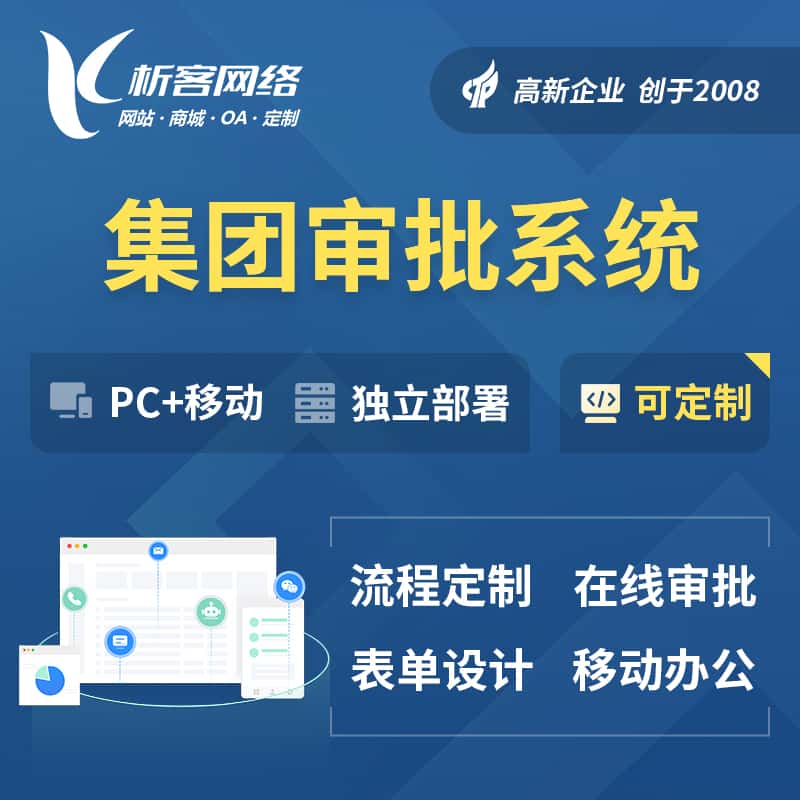 金昌集团审批系统