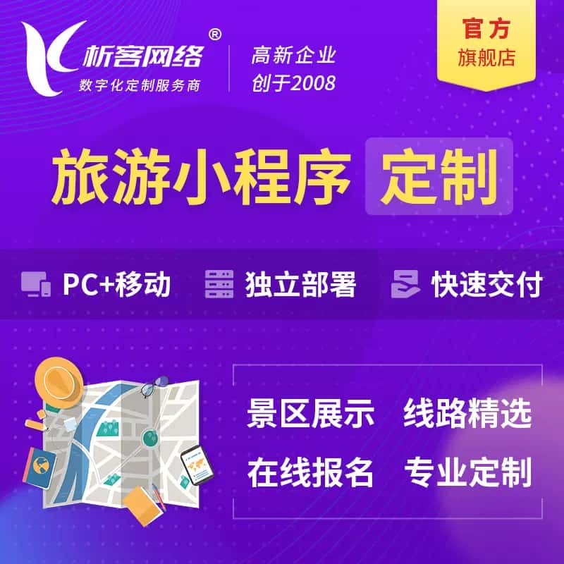 金昌旅游小程序