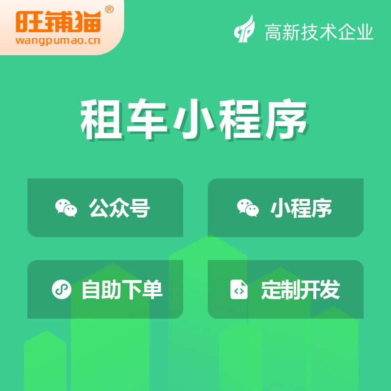 金昌租车租赁系统小程序