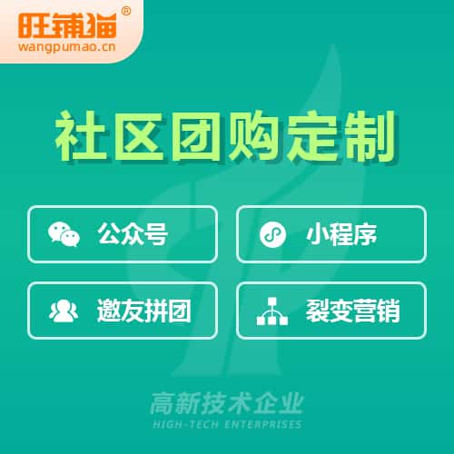 金昌社区团购系统