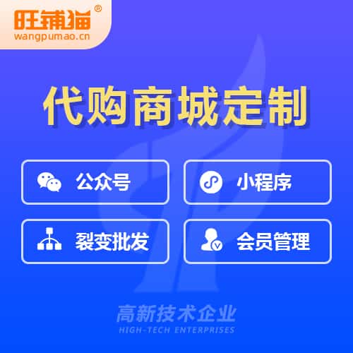 金昌海外代购商城小程序