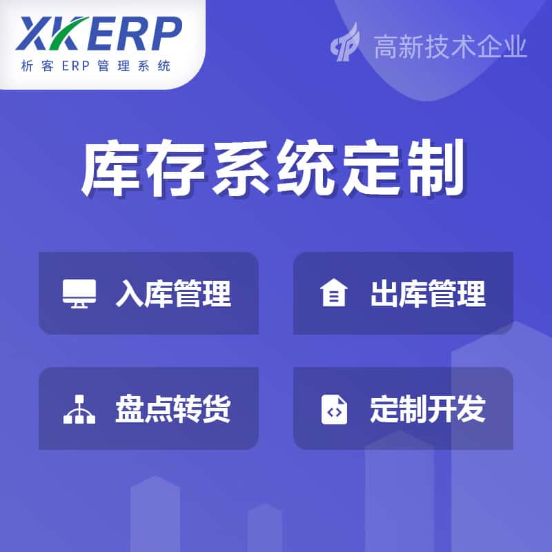 金昌库存管理系统