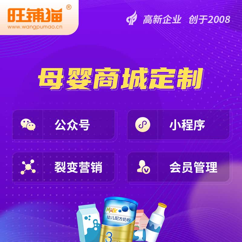 金昌母婴微商城小程序公众号