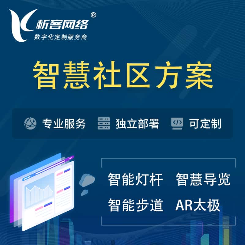 金昌智慧社区、AR太极、智能跑道、