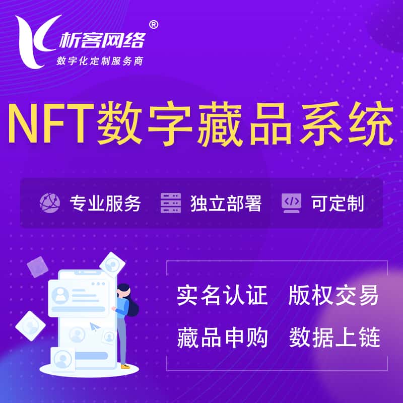 金昌NFT数字藏品系统小程序