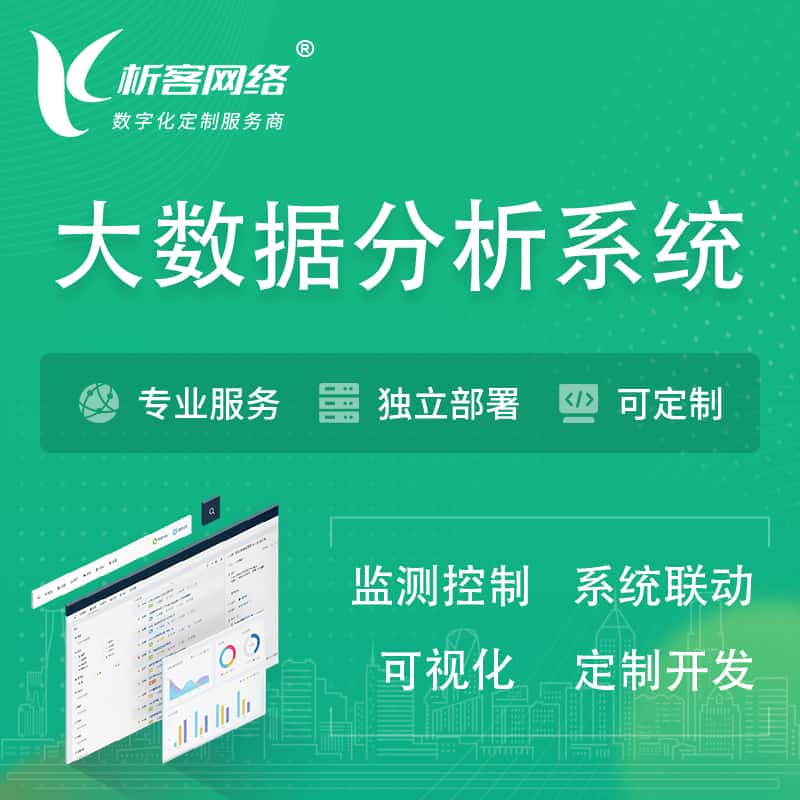 金昌大数据统计分析系统