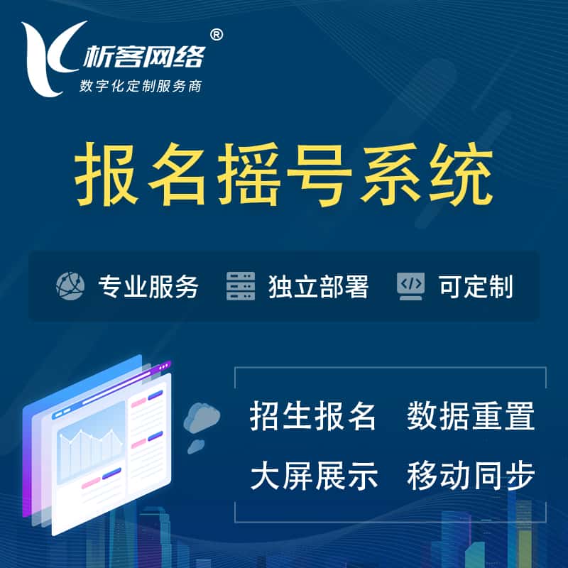 金昌幼儿园摇号系统 | 报名摇号抽奖房地产车位摇号