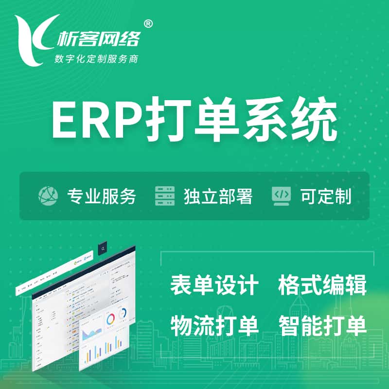 金昌ERP打单系统|箱单码单软件系统