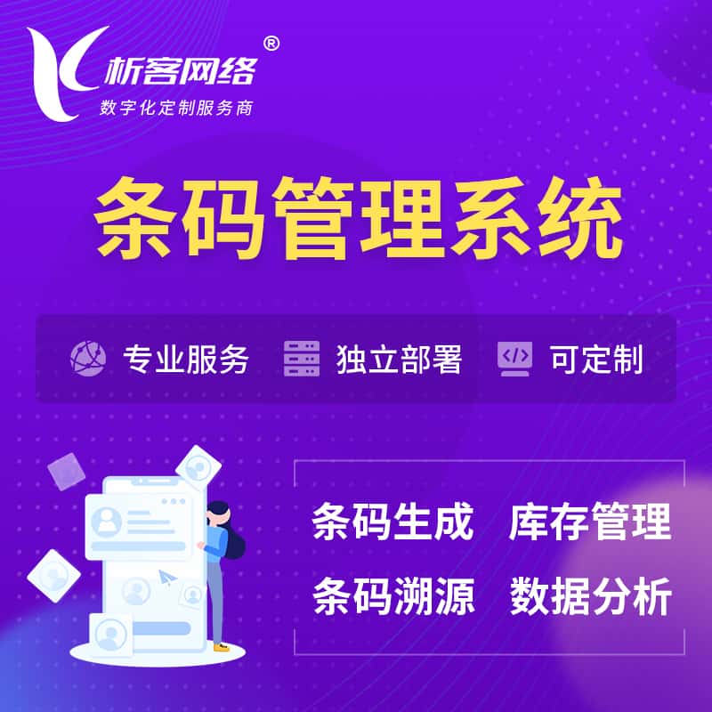 金昌条码管理系统