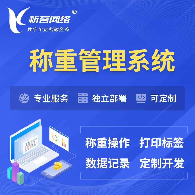 金昌称重管理系统 | 箱单码单打印