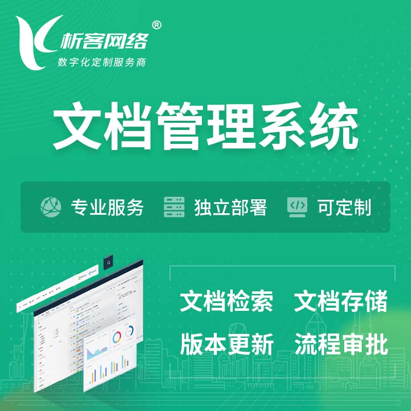 金昌文档管理系统 | 文件管理系统