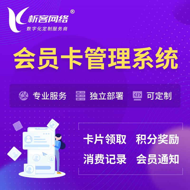 金昌会员卡管理系统 | 会员积分优惠券