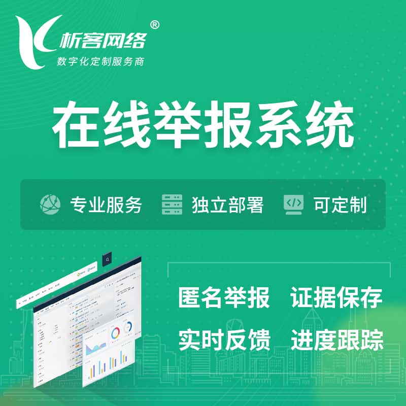 金昌在线举报系统 | 信访举报系统