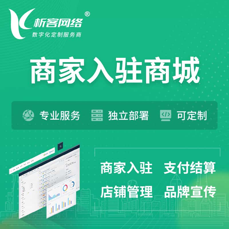 金昌商家入驻商城小程序 | B2B2C多店铺 | 多用户APP