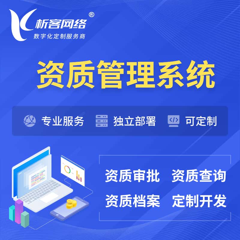 金昌资质管理系统 | 测绘档案软件