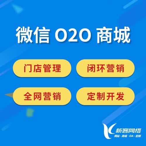 金昌微信O2O商城