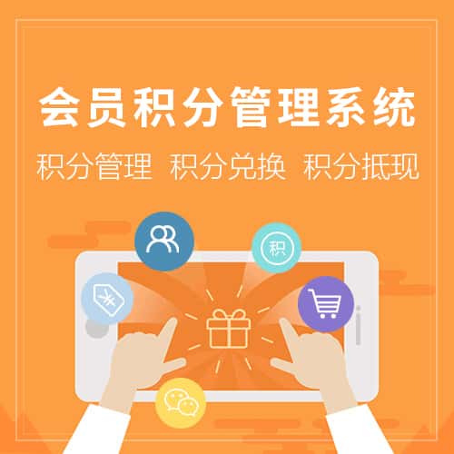 金昌会员积分管理