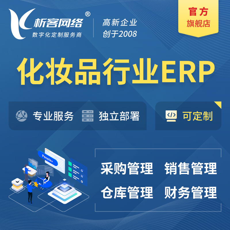 金昌化妆品美业ERP软件生产MES车间管理系统